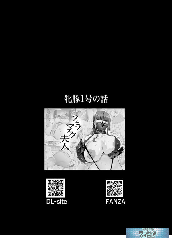 펠라마스크 부인 - 타카하시 레이코 부인의 경우
