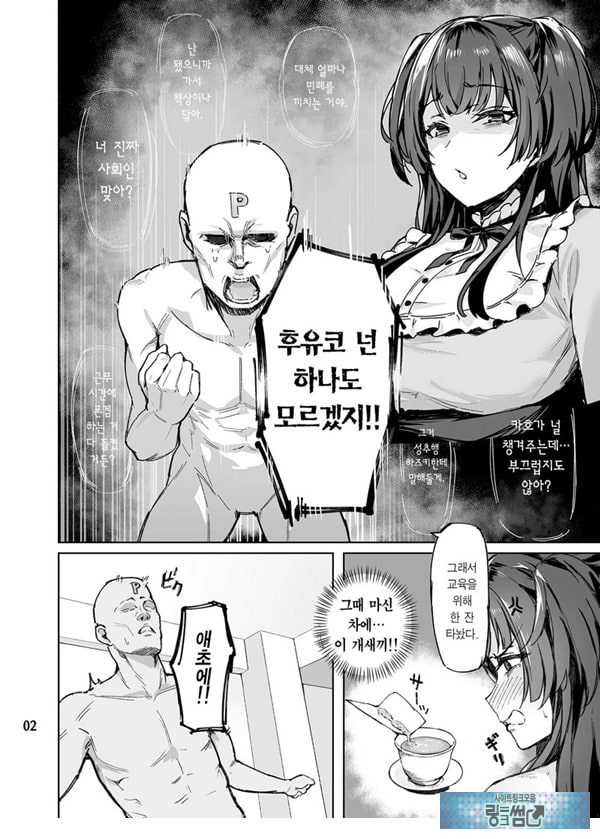 어른을 얕보지마