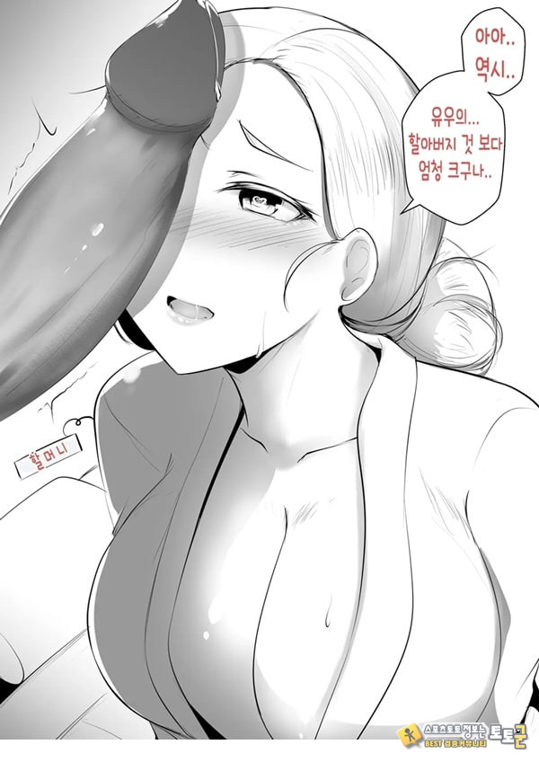 GRANDMA's ORDER