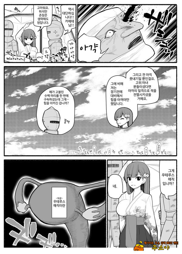 Shikyuu Majo VS Joukyuu Majin