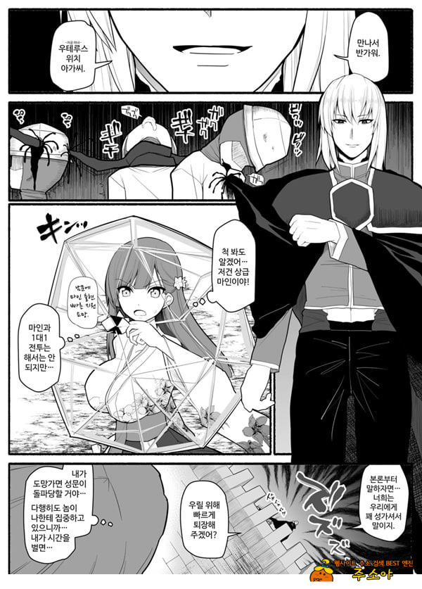Shikyuu Majo VS Joukyuu Majin