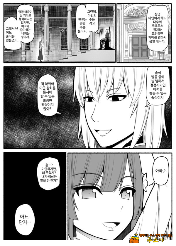 Shikyuu Majo VS Joukyuu Majin