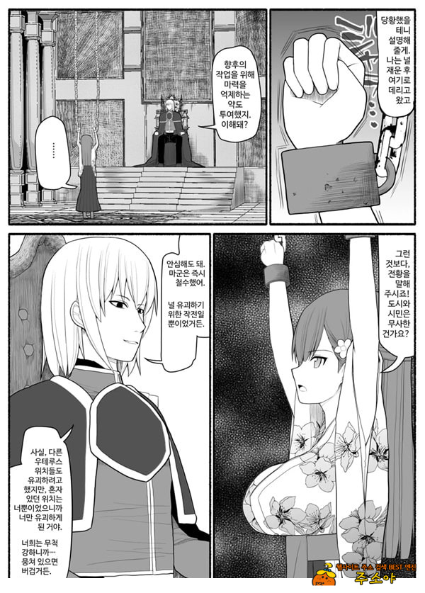 Shikyuu Majo VS Joukyuu Majin