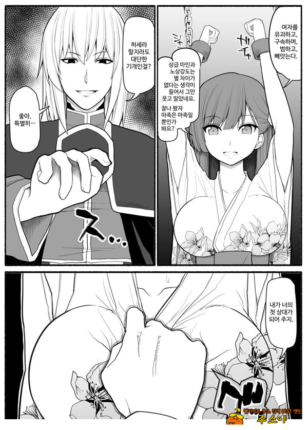 Shikyuu Majo VS Joukyuu Majin