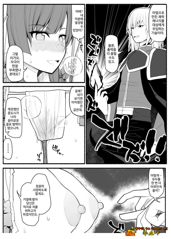 Shikyuu Majo VS Joukyuu Majin