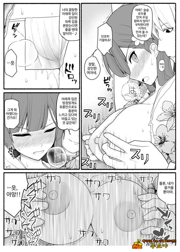 Shikyuu Majo VS Joukyuu Majin