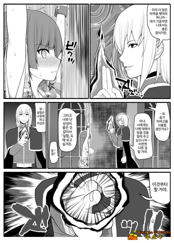 Shikyuu Majo VS Joukyuu Majin