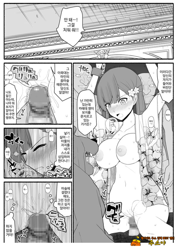 Shikyuu Majo VS Joukyuu Majin