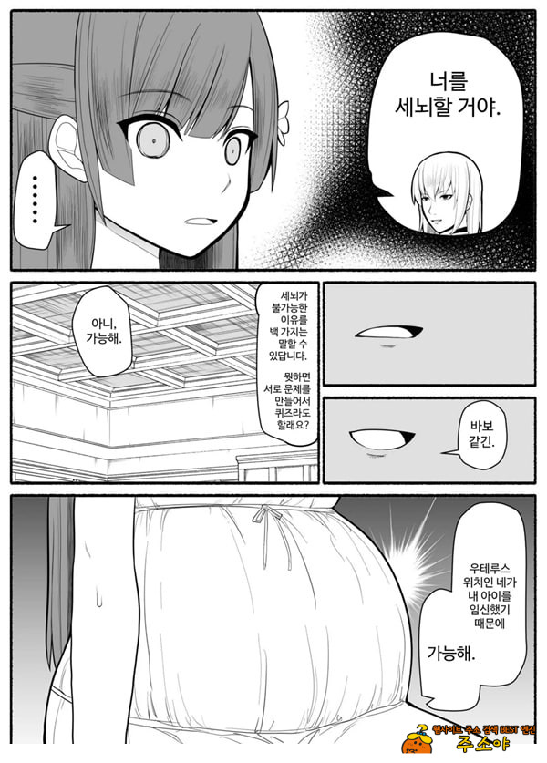 Shikyuu Majo VS Joukyuu Majin