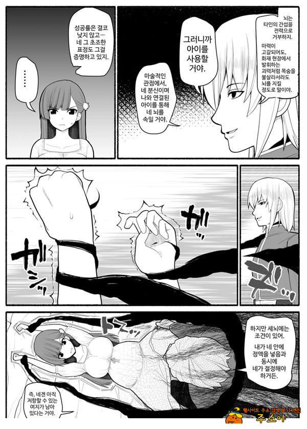 Shikyuu Majo VS Joukyuu Majin