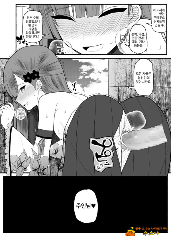 Shikyuu Majo VS Joukyuu Majin