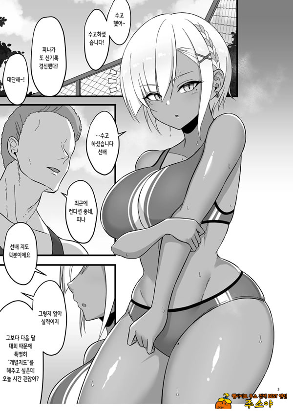 피나랑 비밀 트레이닝