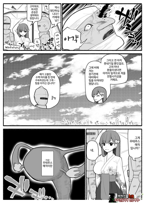 Shikyuu Majo VS Joukyuu Majin