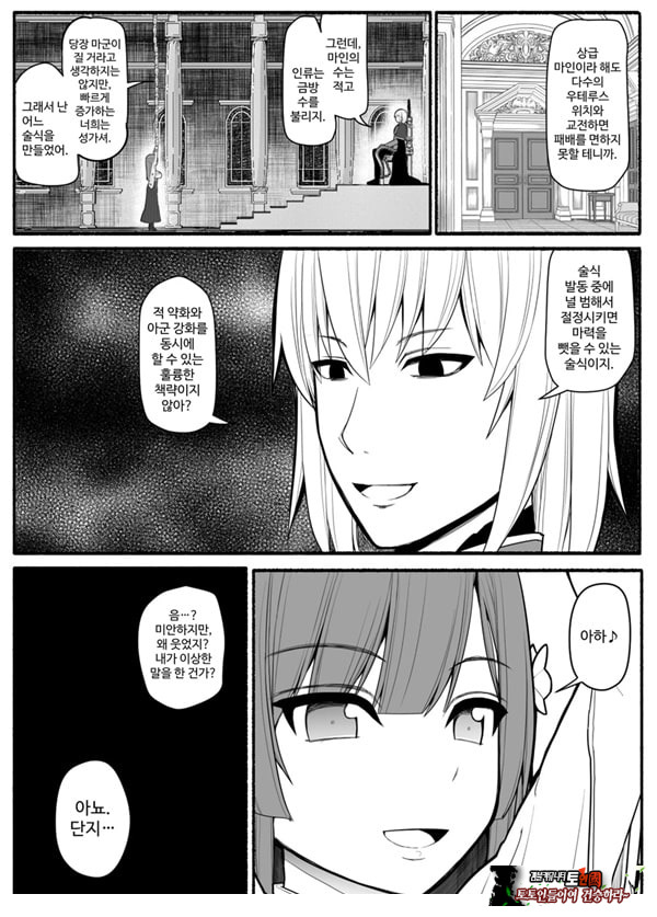 Shikyuu Majo VS Joukyuu Majin