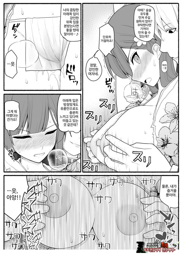 Shikyuu Majo VS Joukyuu Majin