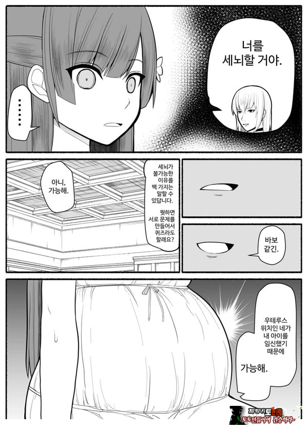 Shikyuu Majo VS Joukyuu Majin