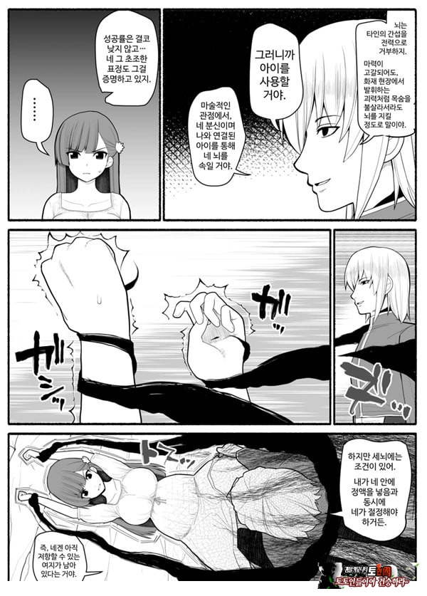 Shikyuu Majo VS Joukyuu Majin