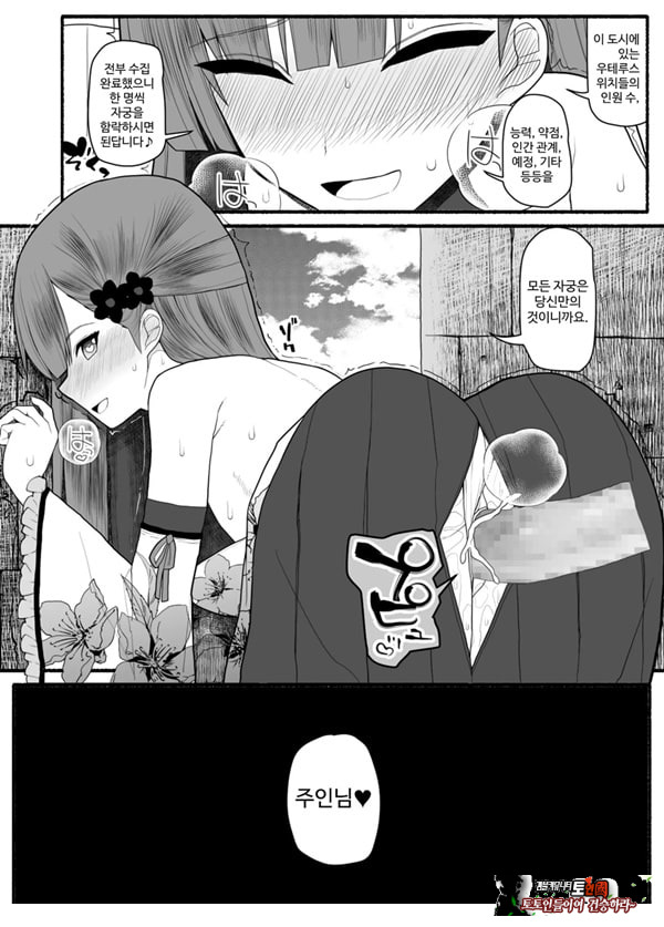 Shikyuu Majo VS Joukyuu Majin