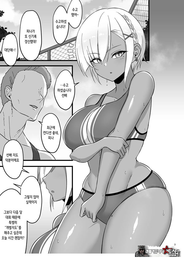 피나랑 비밀 트레이닝