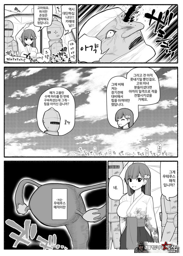Shikyuu Majo VS Joukyuu Majin