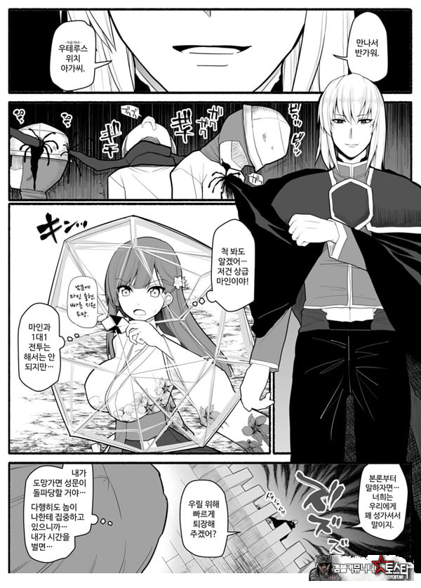 Shikyuu Majo VS Joukyuu Majin