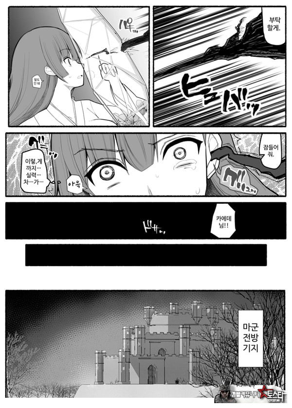 Shikyuu Majo VS Joukyuu Majin