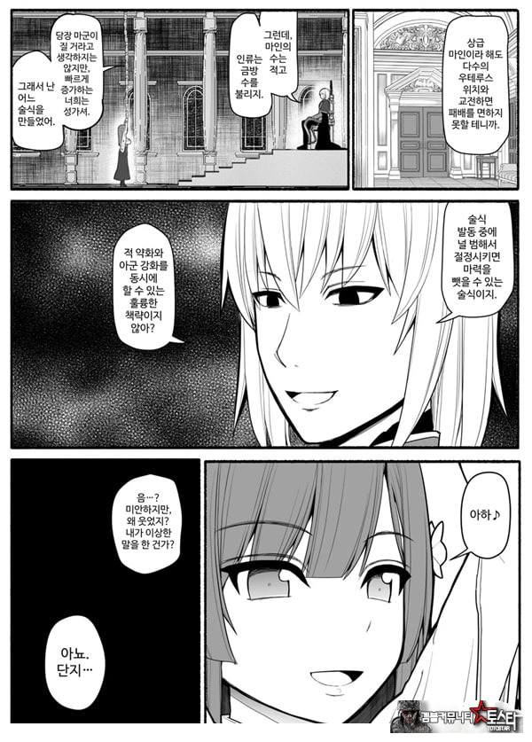 Shikyuu Majo VS Joukyuu Majin
