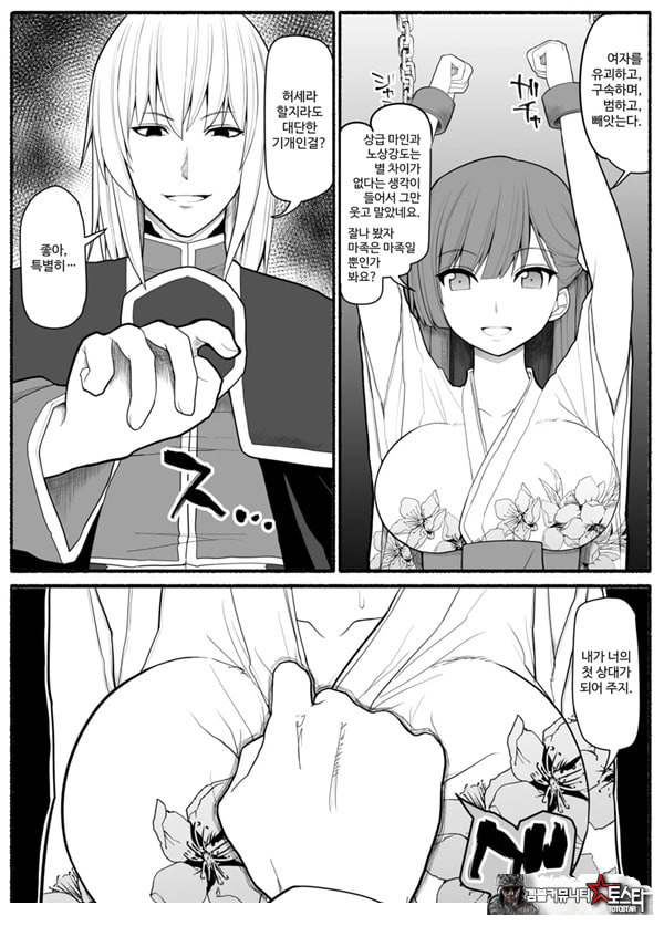 Shikyuu Majo VS Joukyuu Majin