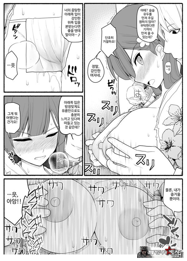 Shikyuu Majo VS Joukyuu Majin