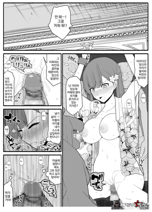 Shikyuu Majo VS Joukyuu Majin