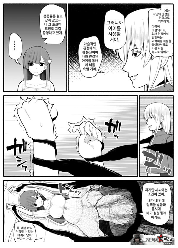 Shikyuu Majo VS Joukyuu Majin