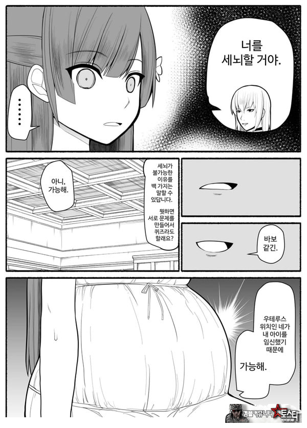 Shikyuu Majo VS Joukyuu Majin