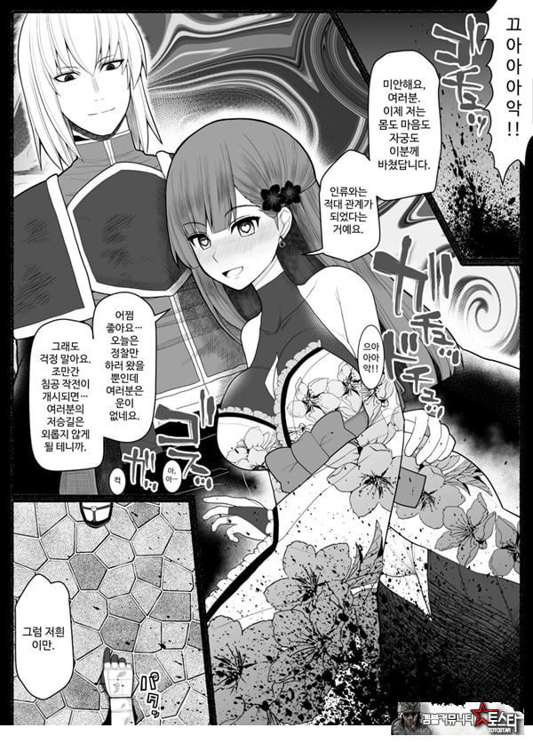 Shikyuu Majo VS Joukyuu Majin