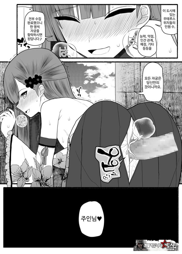 Shikyuu Majo VS Joukyuu Majin