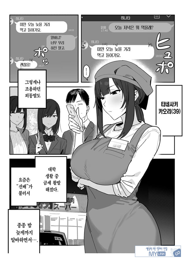 타네사키 카오리(39), 딸 대신 아마추어AV 데뷔