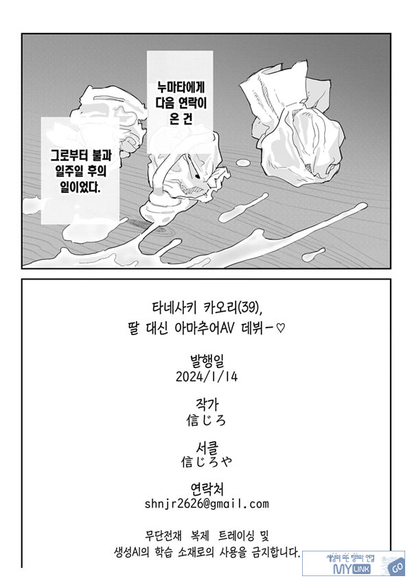 타네사키 카오리(39), 딸 대신 아마추어AV 데뷔