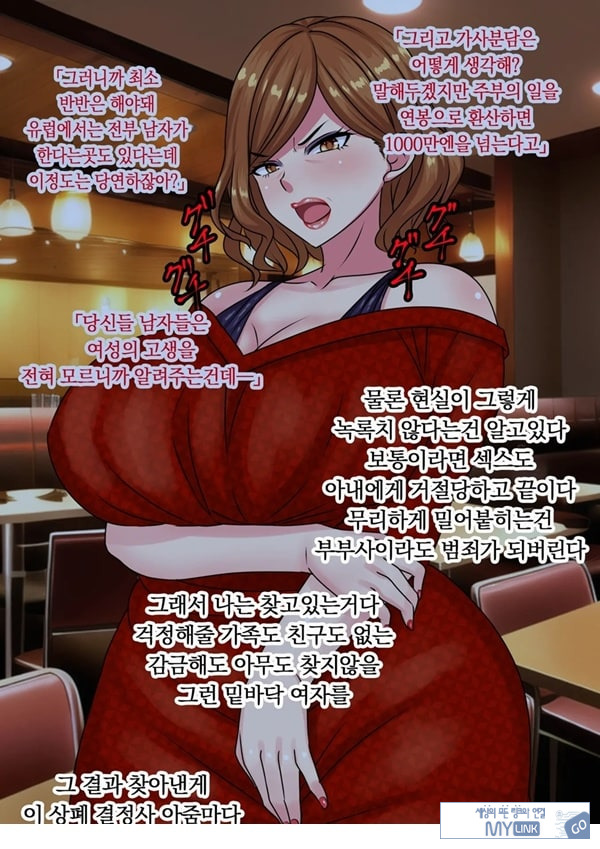 ㅈ집으로 쓰는걸 전제로 노처녀 히스테리 아줌마랑 결혼한 결과