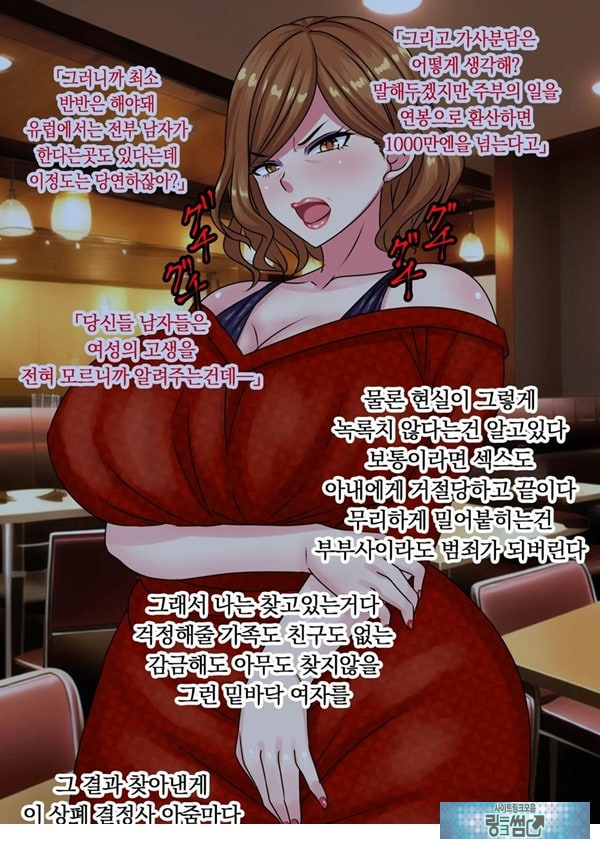 ㅈ집으로 쓰는걸 전제로 노처녀 히스테리 아줌마랑 결혼한 결과