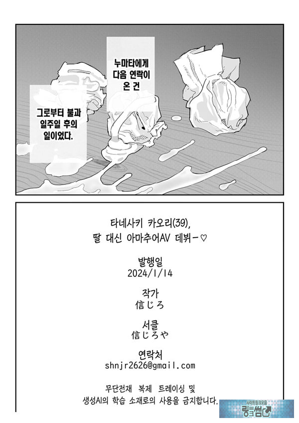 타네사키 카오리(39), 딸 대신 아마추어AV 데뷔