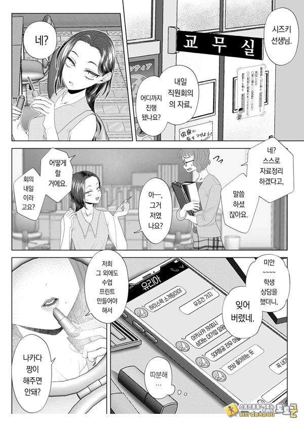 쓰레기 선생을 최면 앱으로 노예화 복수 조교 쓰레기 선생을 최면 앱으로 노예화 복수 조교