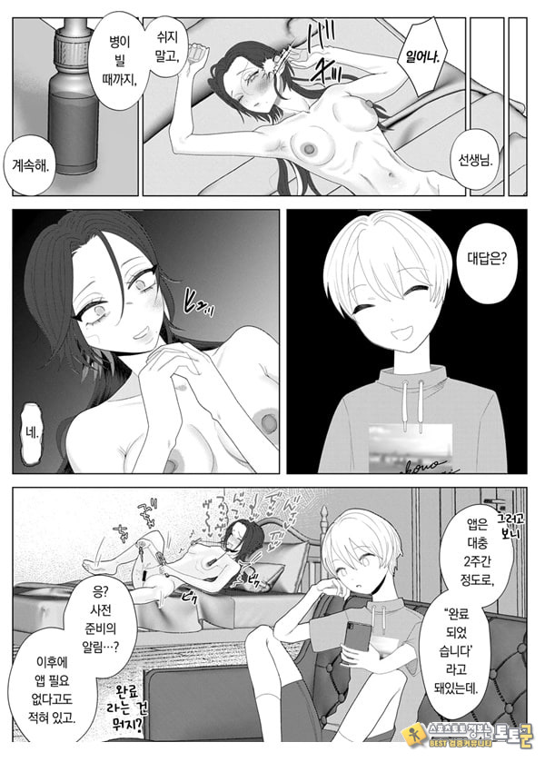 쓰레기 선생을 최면 앱으로 노예화 복수 조교 쓰레기 선생을 최면 앱으로 노예화 복수 조교