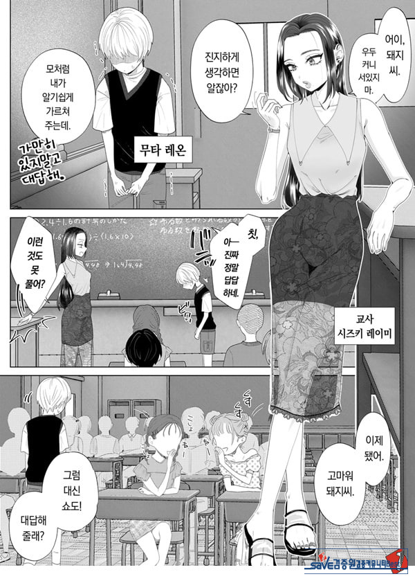 쓰레기 선생을 최면 앱으로 노예화 복수 조교