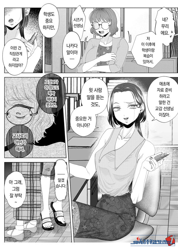 쓰레기 선생을 최면 앱으로 노예화 복수 조교