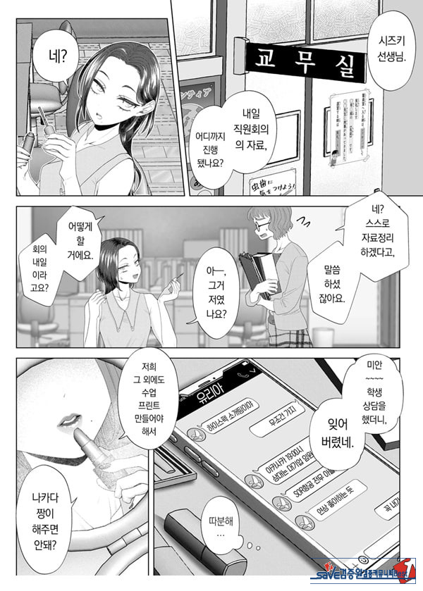 쓰레기 선생을 최면 앱으로 노예화 복수 조교