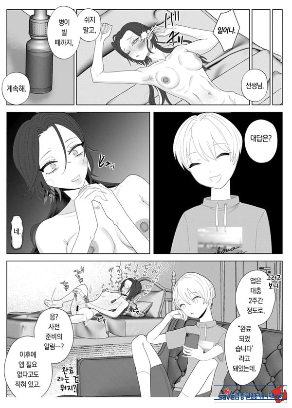 쓰레기 선생을 최면 앱으로 노예화 복수 조교