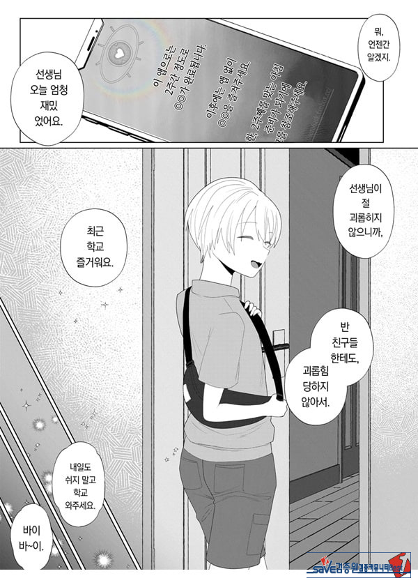 쓰레기 선생을 최면 앱으로 노예화 복수 조교