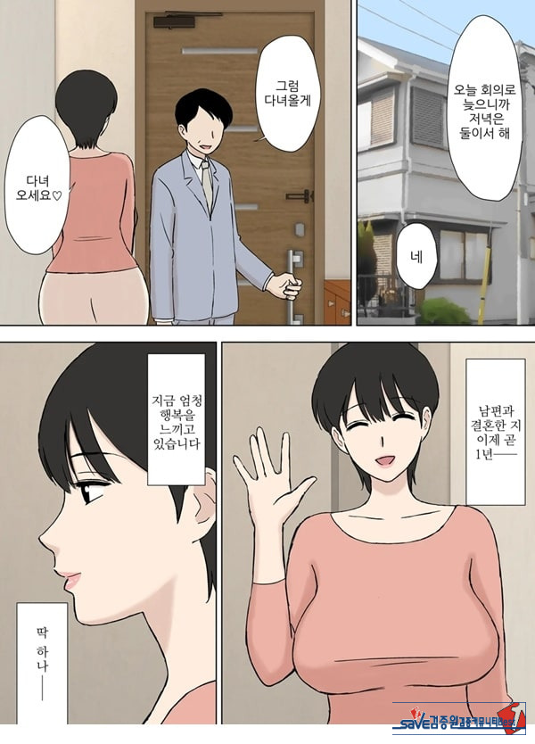 순종 마마 치즈루씨와 의붓아들
