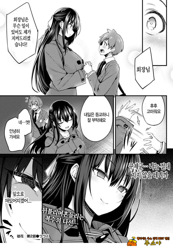 도화 제2화