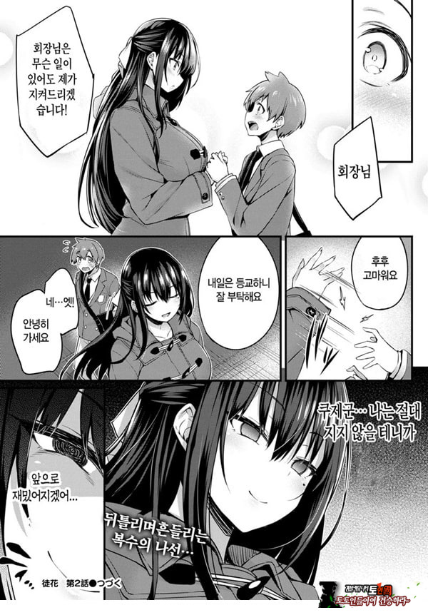 도화 제2화