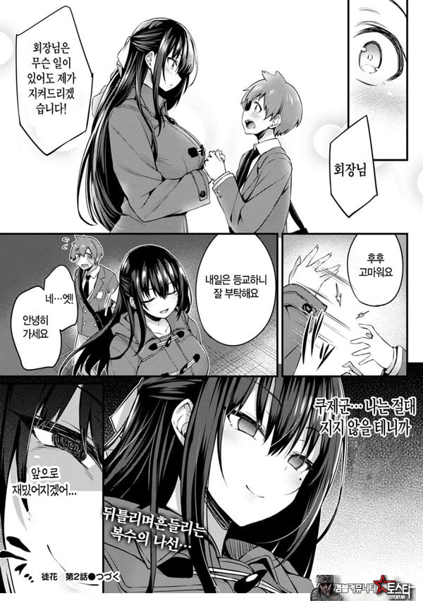 도화 제2화